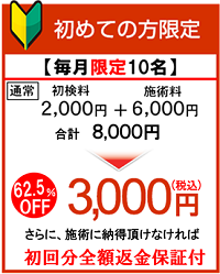 200pixサイド特典バナー3000円.png