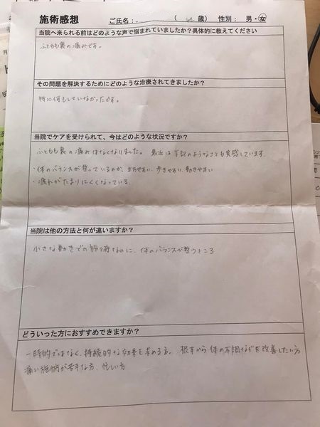 40代女性 太もも裏痛 名古屋 感想改.jpg