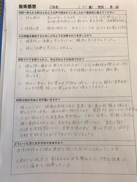 40代女性　腰痛、目が覚める　名古屋　感想.jpg