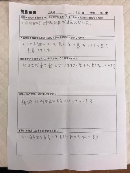 60代女性　不眠　名古屋　感想.jpg