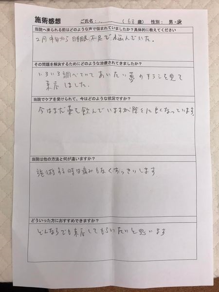 60代女性　不眠　名古屋　感想.jpg