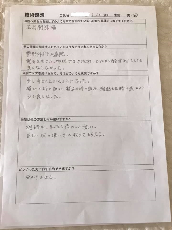 2021年6月21日　施術感想2　女性　岡崎市　右肩痛　60代.jpg