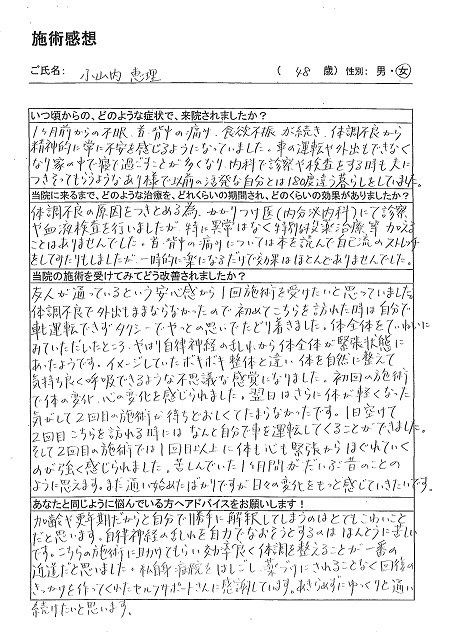 小山内恵理　【感想文】.jpg