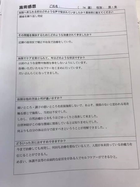 70代男性　腰痛　感想.jpg