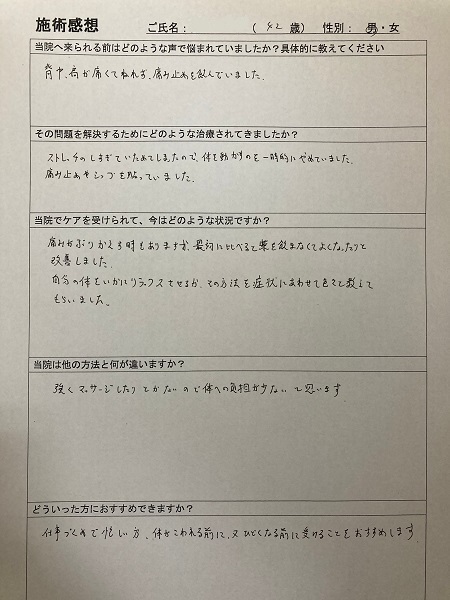 40代男性　背中痛、肩痛　岡崎　感想a.jpg