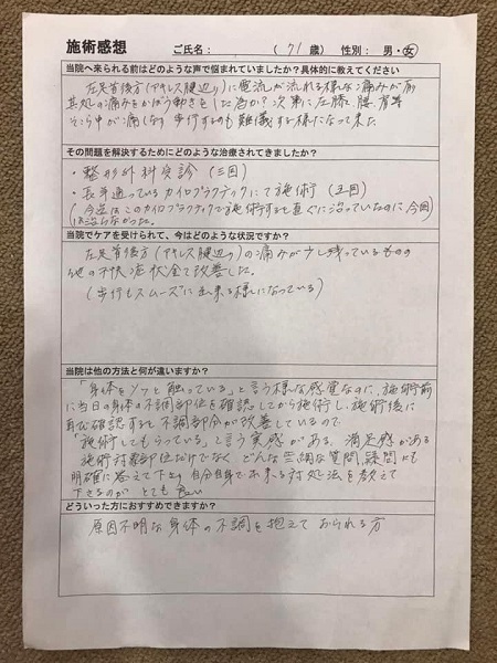 70代女性　左足アキレス腱　？？？市 感想.jpg