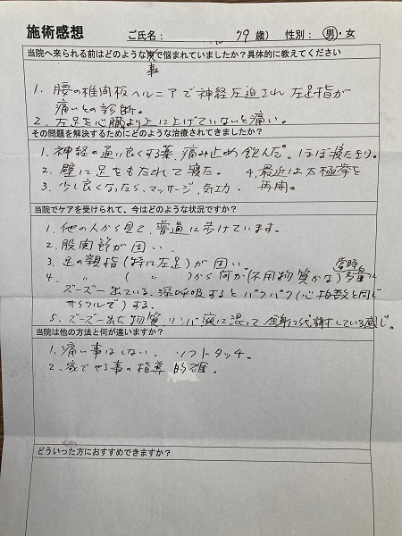 70代男性　左足ゾワゾワと足裏痛み　岡崎　感想 HP用.jpg