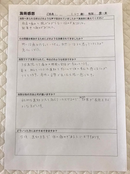 40代男性 岡崎市 肩痛 感想 掲載用.jpg