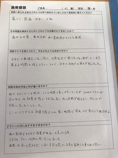 40代男性　肩こり、頭痛、めまい、不眠　岡崎　感想 HP用.jpg