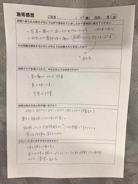 40代女　左肩痛、呼吸の浅さ、右手首の骨折後の痛み　幸田町 感想.jpg