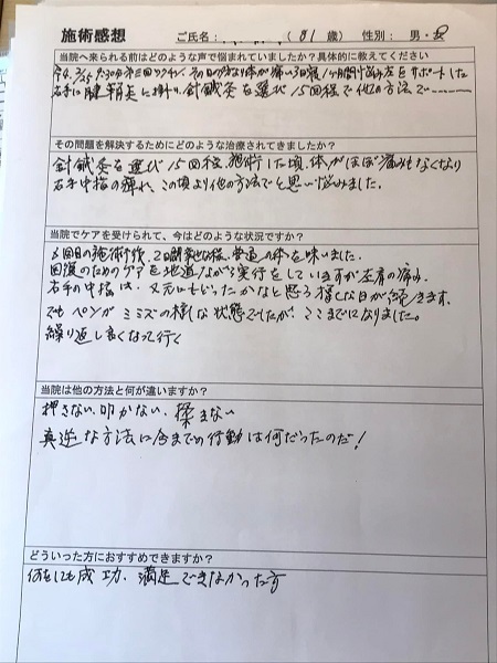 80代女性　左肩痛　名古屋　感想.jpg