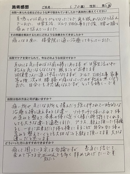 70代女性　耳鳴り、腰痛、膝痛　安城　感想HP用.jpg