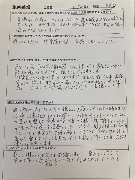 70代女性　耳鳴り、腰痛、膝痛　安城　感想HP用.jpg